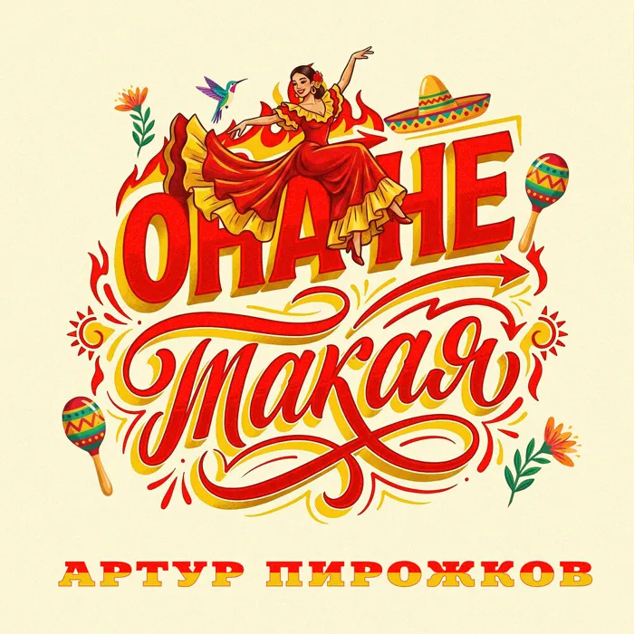 Она не такая