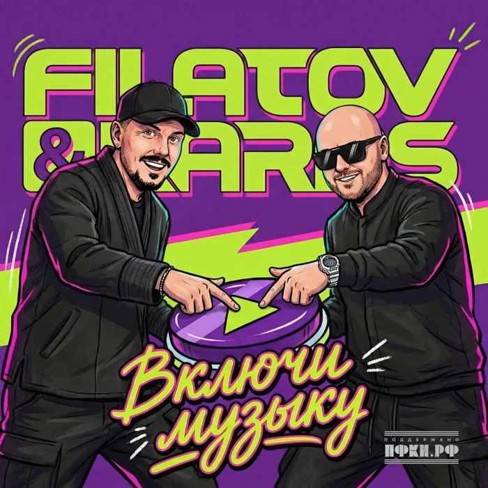 Включи Музыку (если просто грустно)