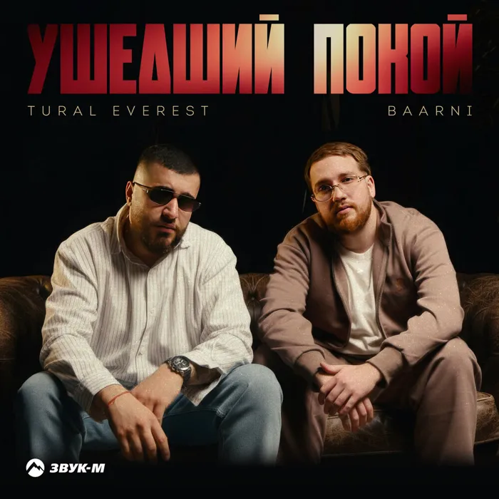 Ушедший покой