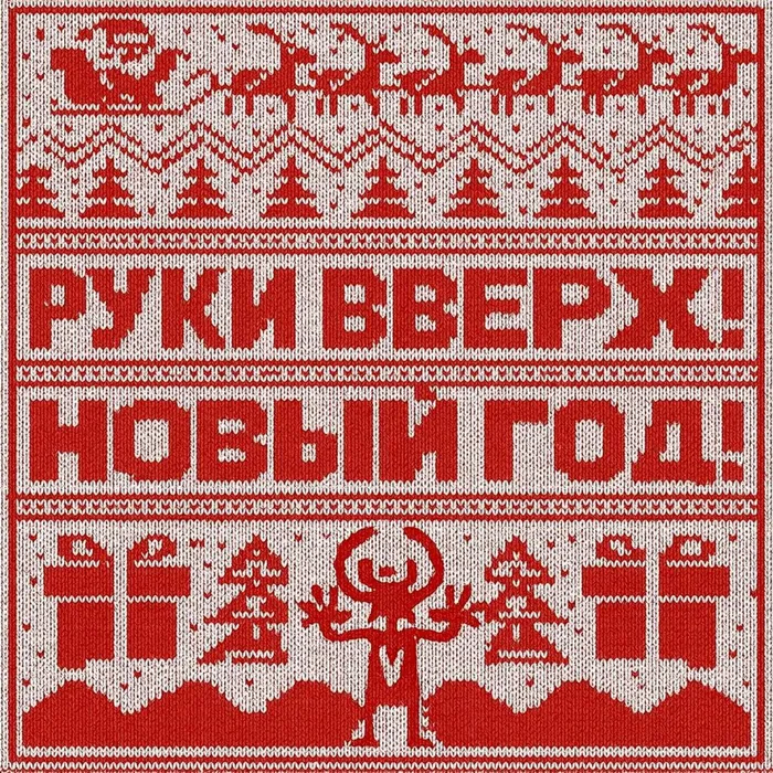 Новый год