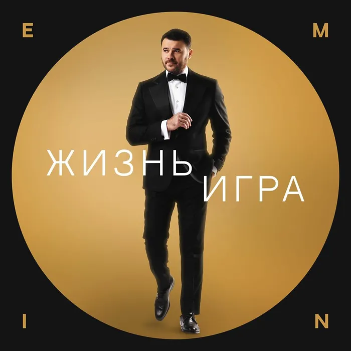 Жизнь игра