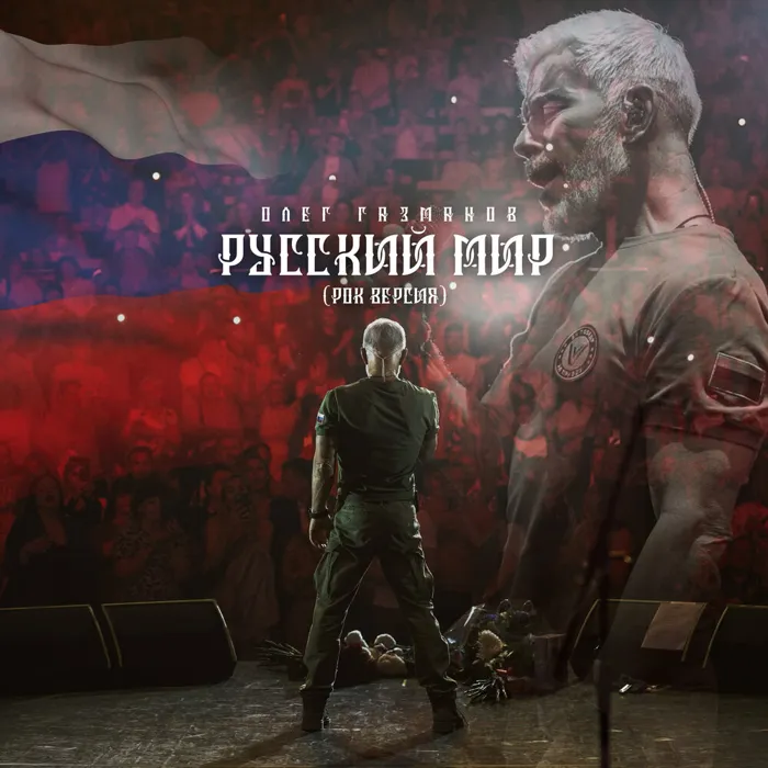 Русский мир