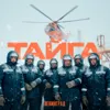 ТАЙГА