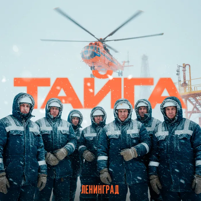 ТАЙГА