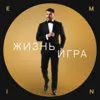 Жизнь игра