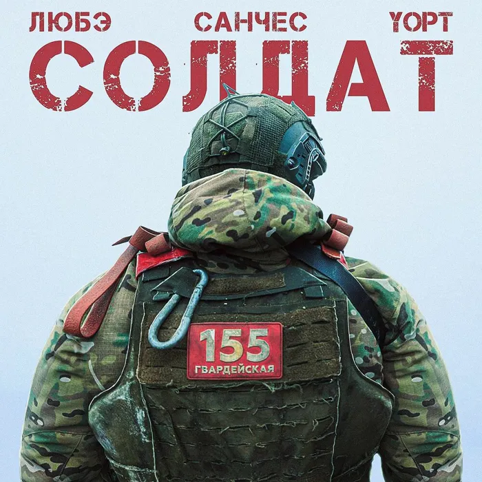 Солдат