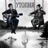 Утопия
