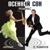 Осенний сон