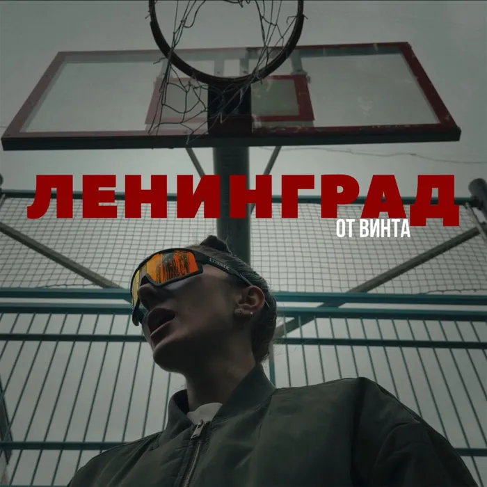 От винта