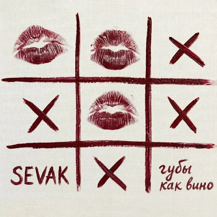 Губы как вино