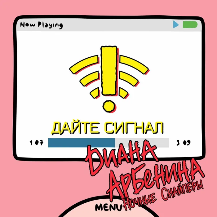 дайте сигнал