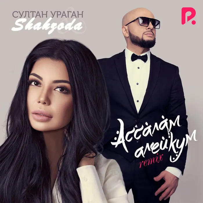 Ассалам алейкум