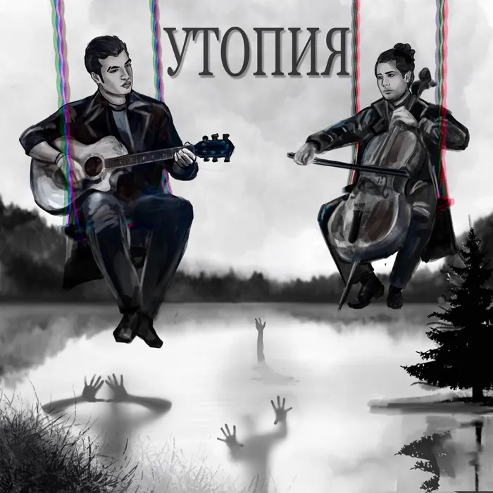 Утопия