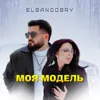 Моя модель