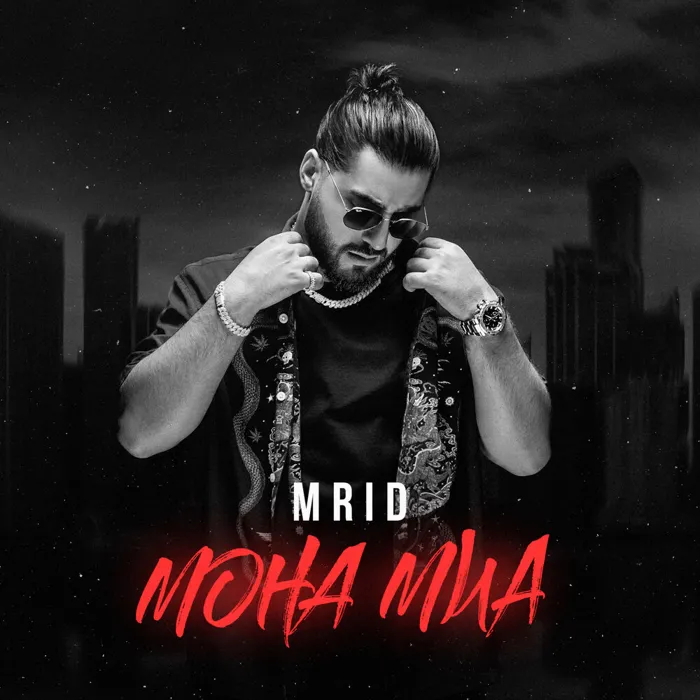 Мона Миа