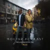 Мокрый Асфальт (Remake)