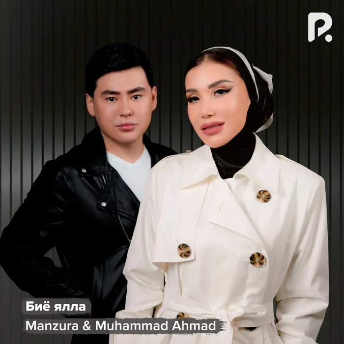 Биё ялла