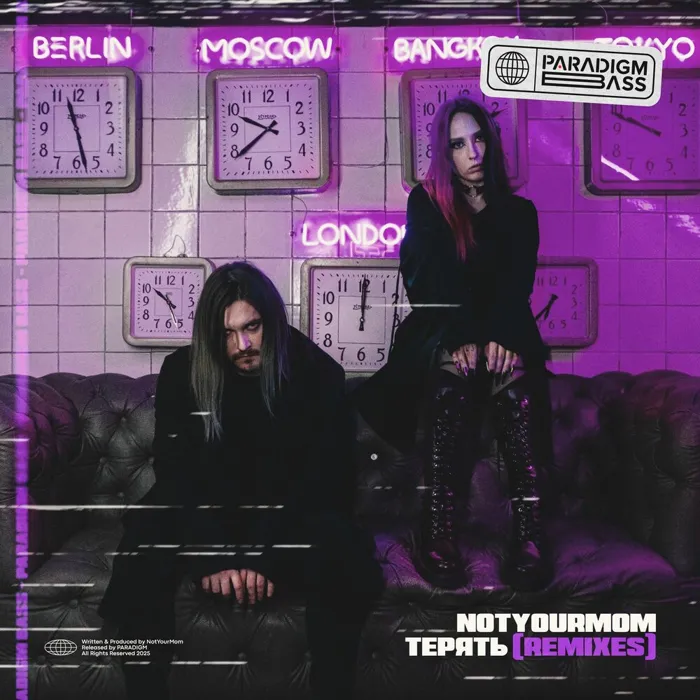 Терять