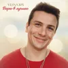 Верю в лучшее