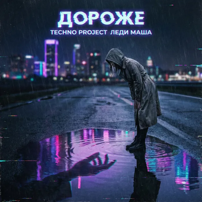 Дороже