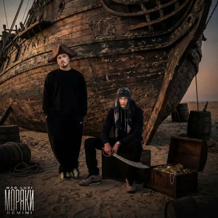 Моряки