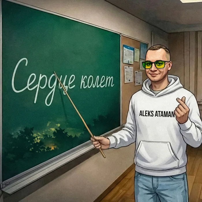 Сердце колет