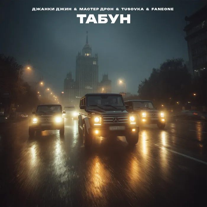 Табун