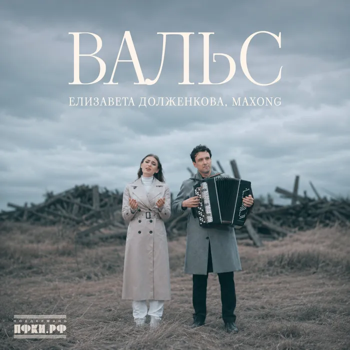 Вальс