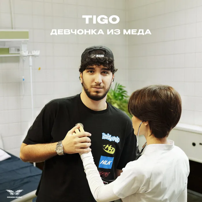 Девчонка из меда