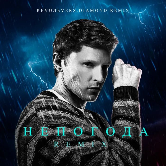 Непогода
