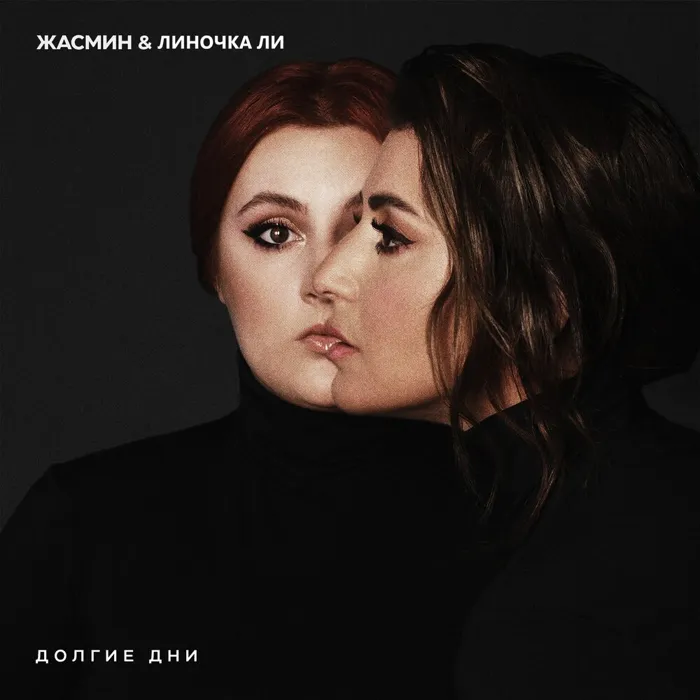 Долгие дни