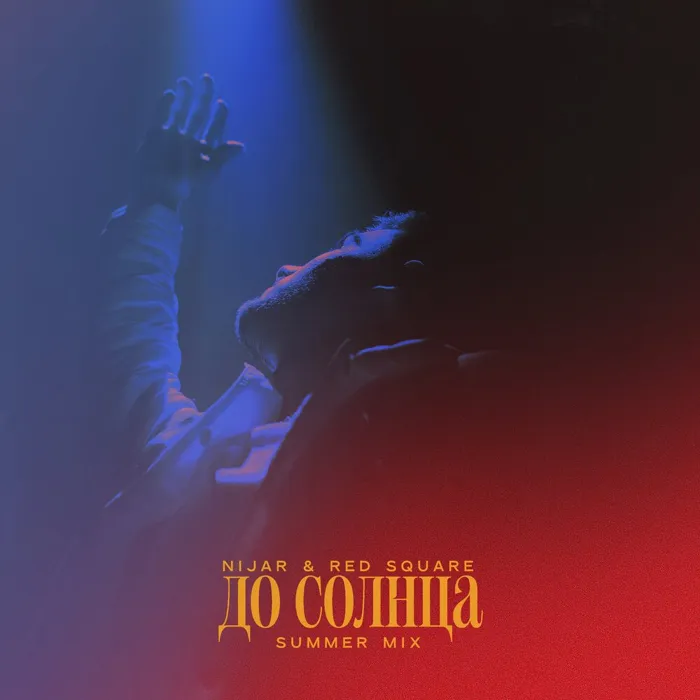 До Солнца