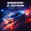 Можно, а зачем