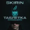 Таблетка