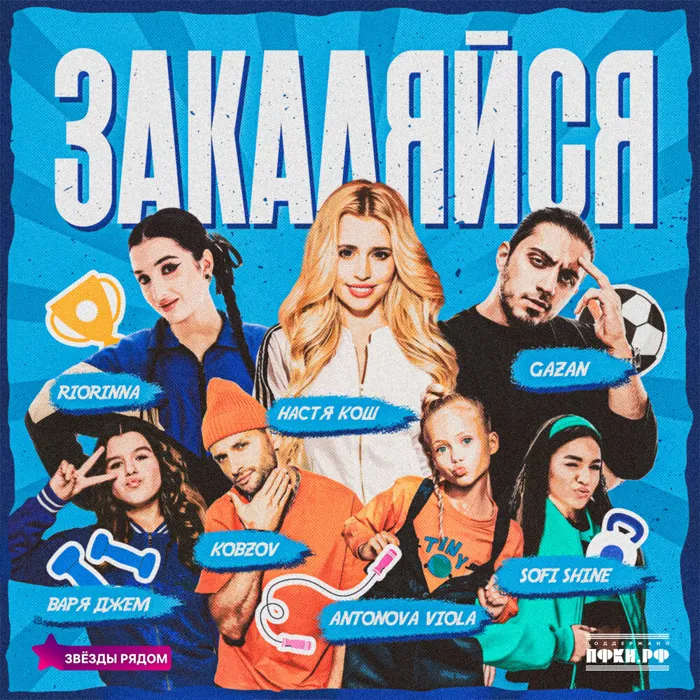 Закаляйся