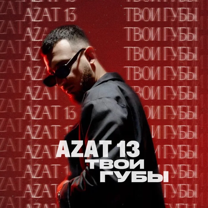 Твои губы