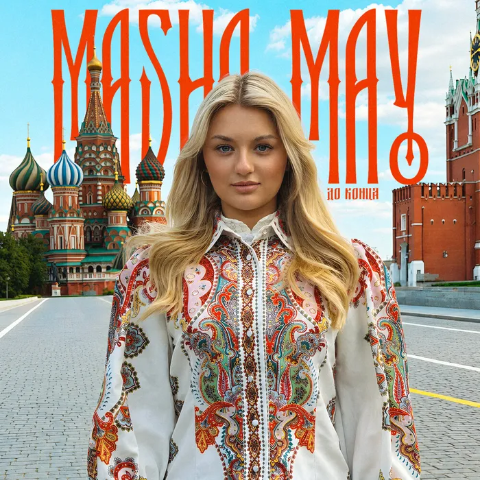 ДО КОНЦА