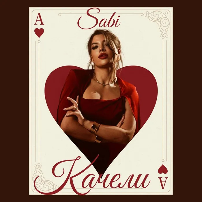 Качели