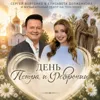День Петра и Февронии День Петра и Февронии