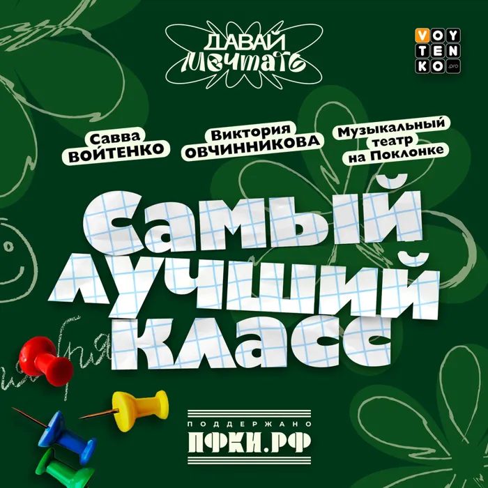 Самый лучший класс