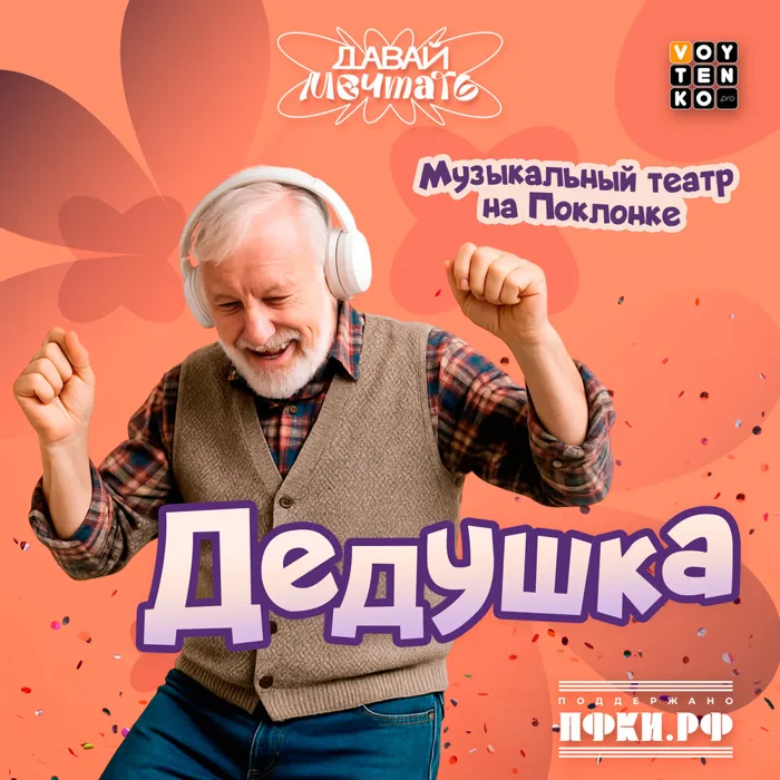 Дедушка