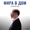Дайте надежду