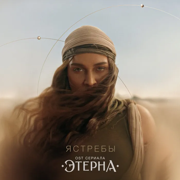 Ястребы