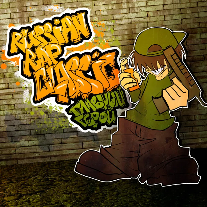 RUSSIAN RAP CLASSIC