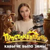 Кабы не было зимы