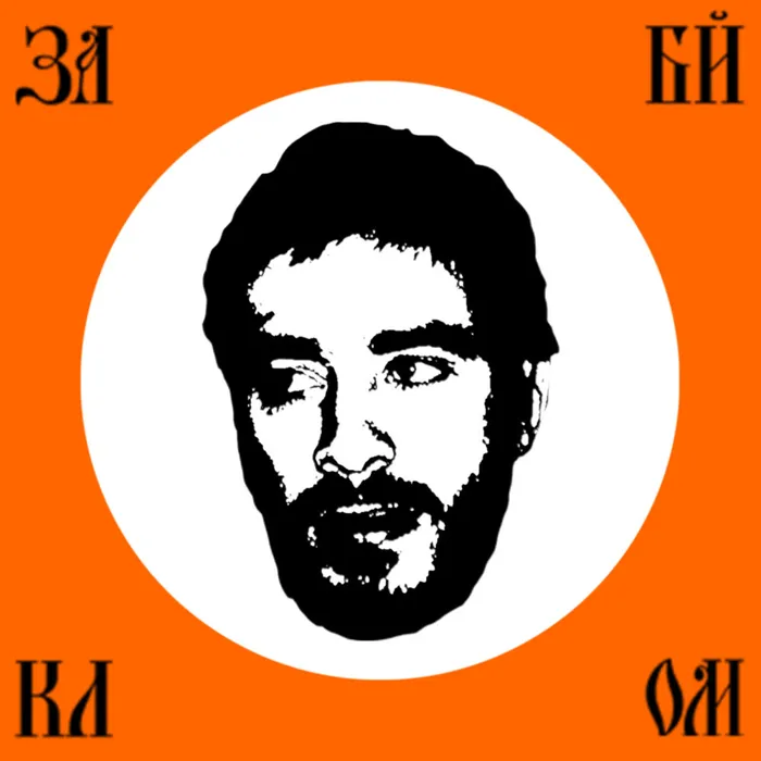 За Байкалом