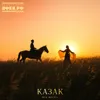 Казак