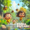 Весна веселее