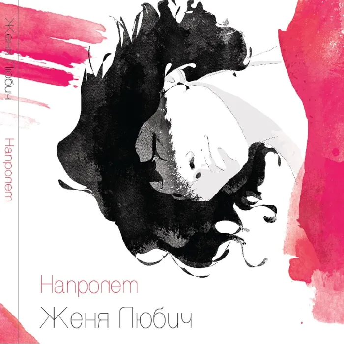 Напролёт