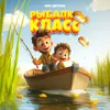 Рыбалка класс